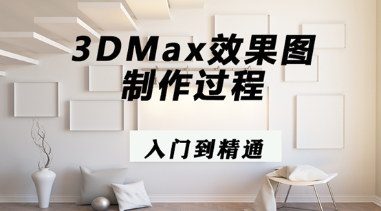 3Dmax(图1)